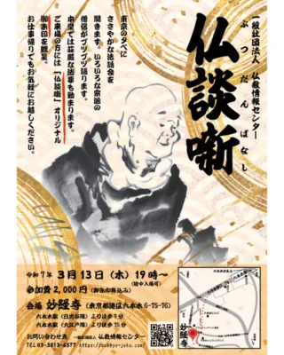 現代仏教情報事典 現代仏教情報事典